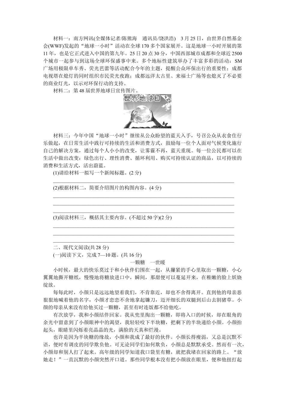 部编版语文八年级下册-期中检测卷1.doc_第2页