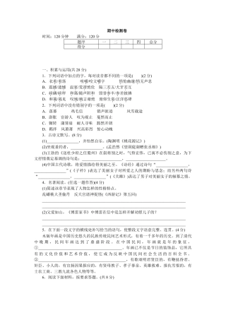 部编版语文八年级下册-期中检测卷1.doc