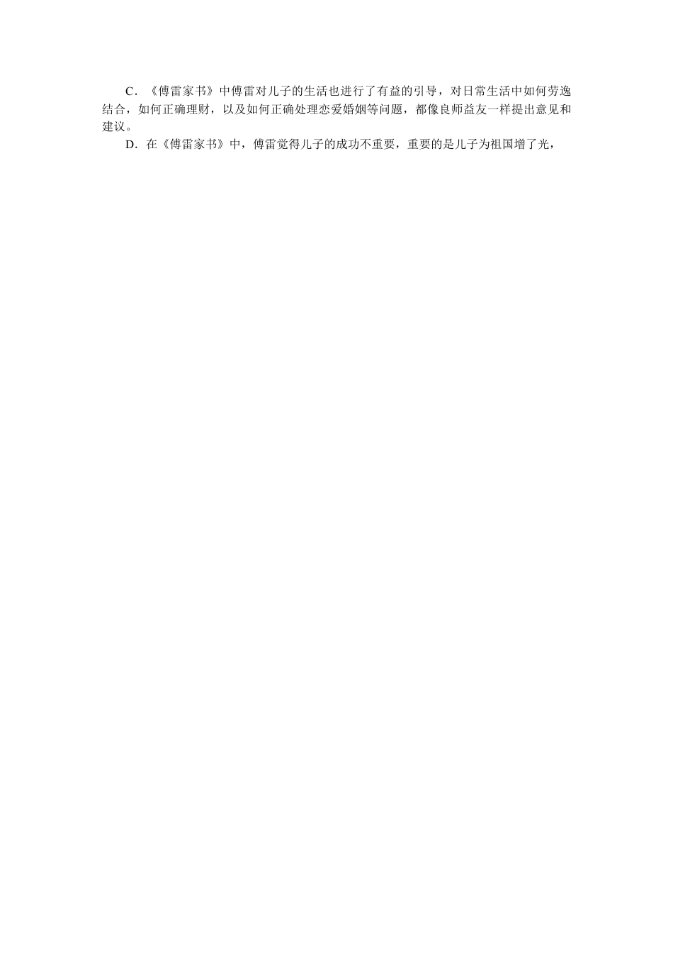 部编版语文八年级下册-期中检测卷2.doc_第2页