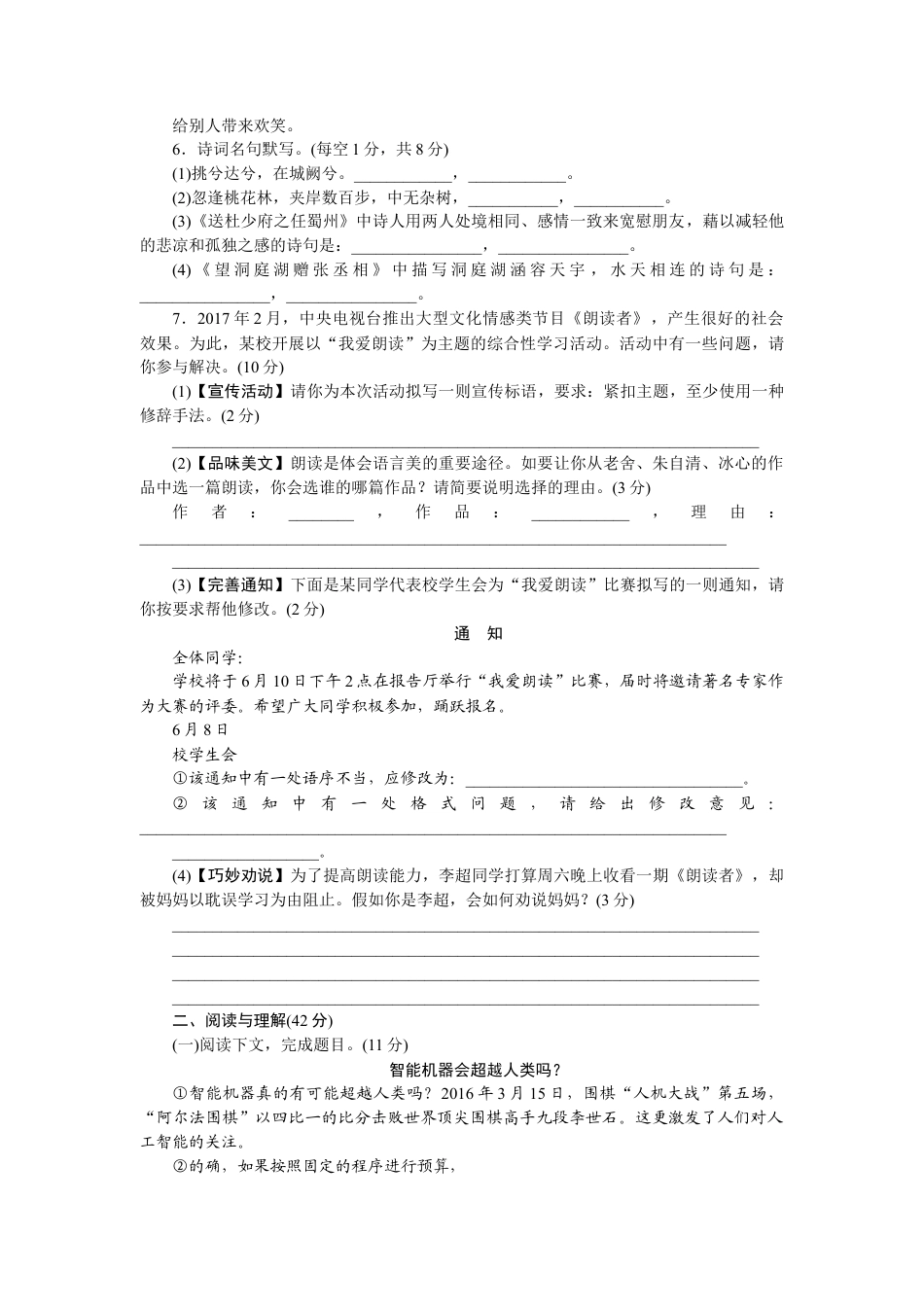 部编版语文八年级下册-期中检测卷2.doc_第3页