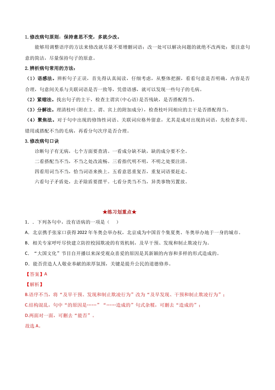 部编版语文八年级下册-专题02 病句辨析（解析版）.docx_第3页