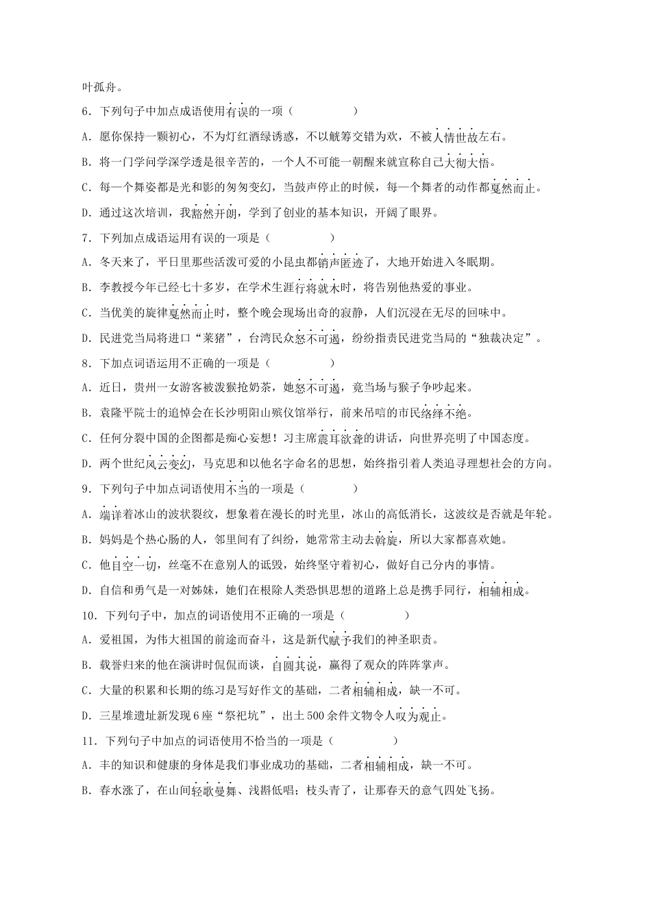 部编版语文八年级下册-专题02：词语（成语）运用（原卷版）.docx_第3页