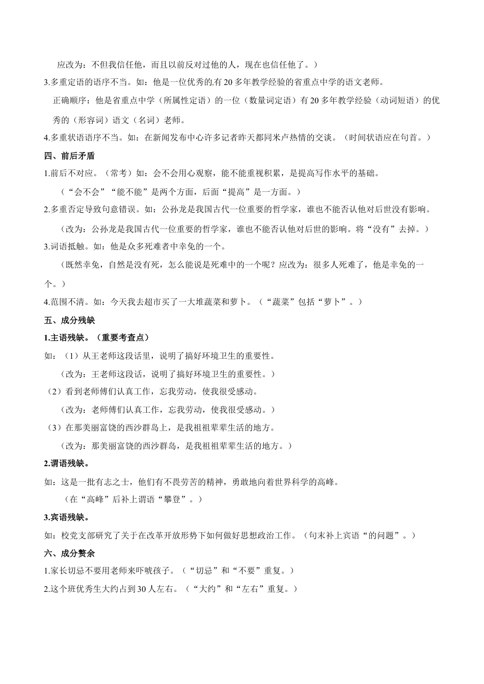 部编版语文八年级下册-专题03 病句修改(考点讲解).docx_第3页