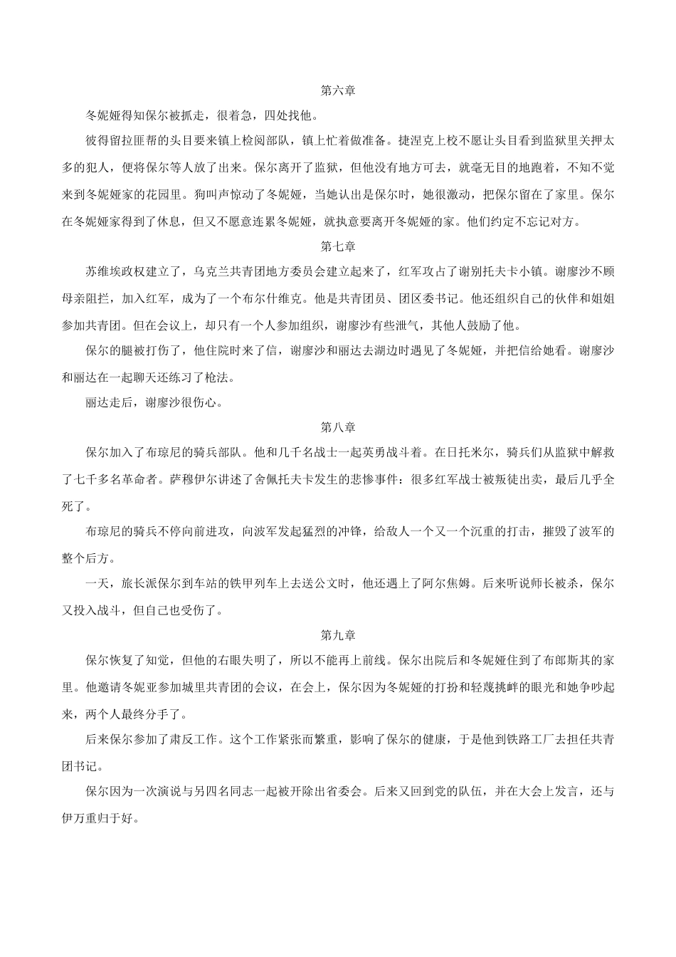 部编版语文八年级下册-专题04 名著《钢铁是怎样炼成的》阅读指导（解析版）.docx_第3页