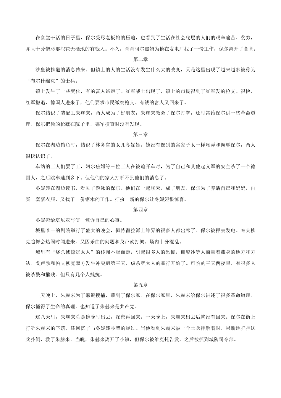 部编版语文八年级下册-专题04 名著《钢铁是怎样炼成的》阅读指导（原卷版）.docx_第2页