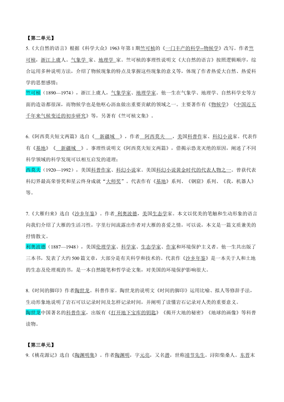 部编版语文八年级下册-专题04 文化及文学常识(考点讲解).docx_第2页