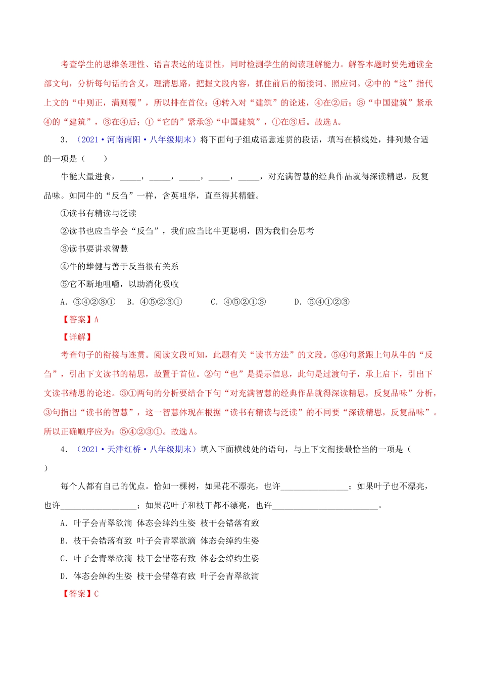 部编版语文八年级下册-专题04：句子的排序与衔接（解析版）.docx_第2页