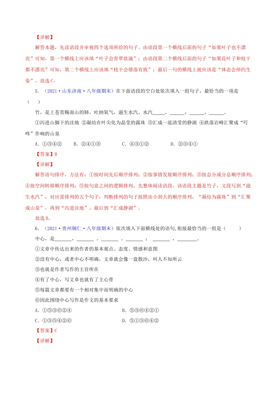 部编版语文八年级下册-专题04：句子的排序与衔接（解析版）.docx_第3页