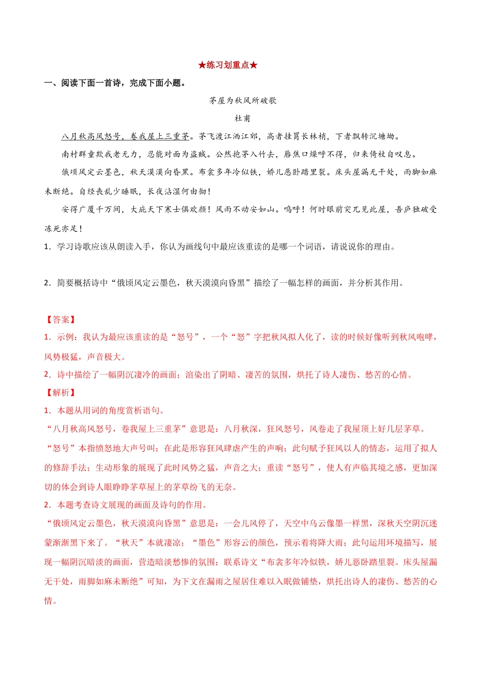 部编版语文八年级下册-专题05 古诗词阅读（解析版）.docx_第2页