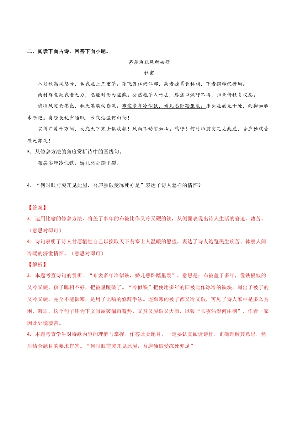 部编版语文八年级下册-专题05 古诗词阅读（解析版）.docx_第3页