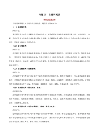 部编版语文八年级下册-专题05 古诗词阅读（解析版）.docx