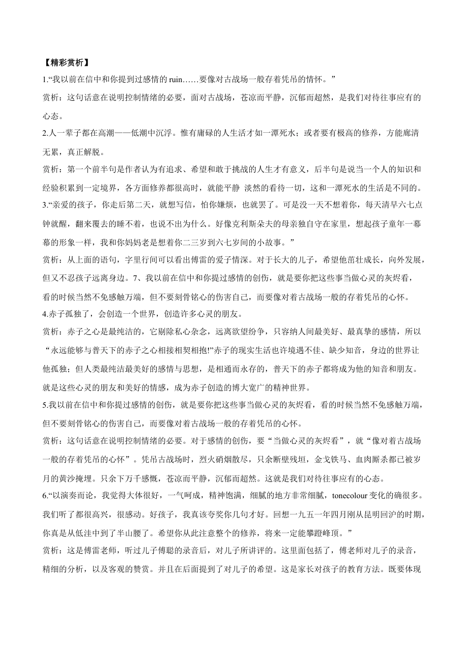 部编版语文八年级下册-专题05 名著阅读《傅雷家书》(考点讲解).docx_第2页