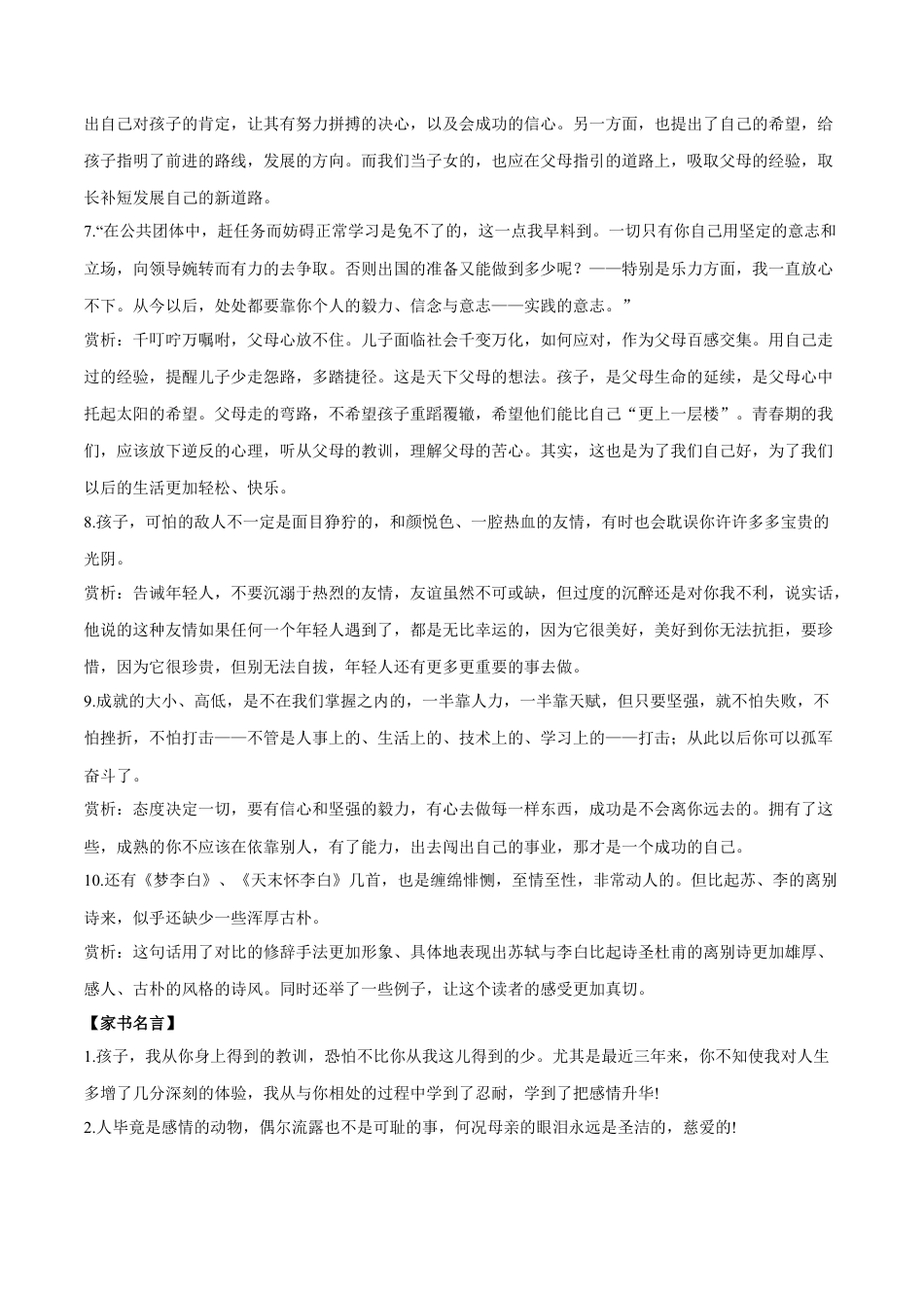 部编版语文八年级下册-专题05 名著阅读《傅雷家书》(考点讲解).docx_第3页