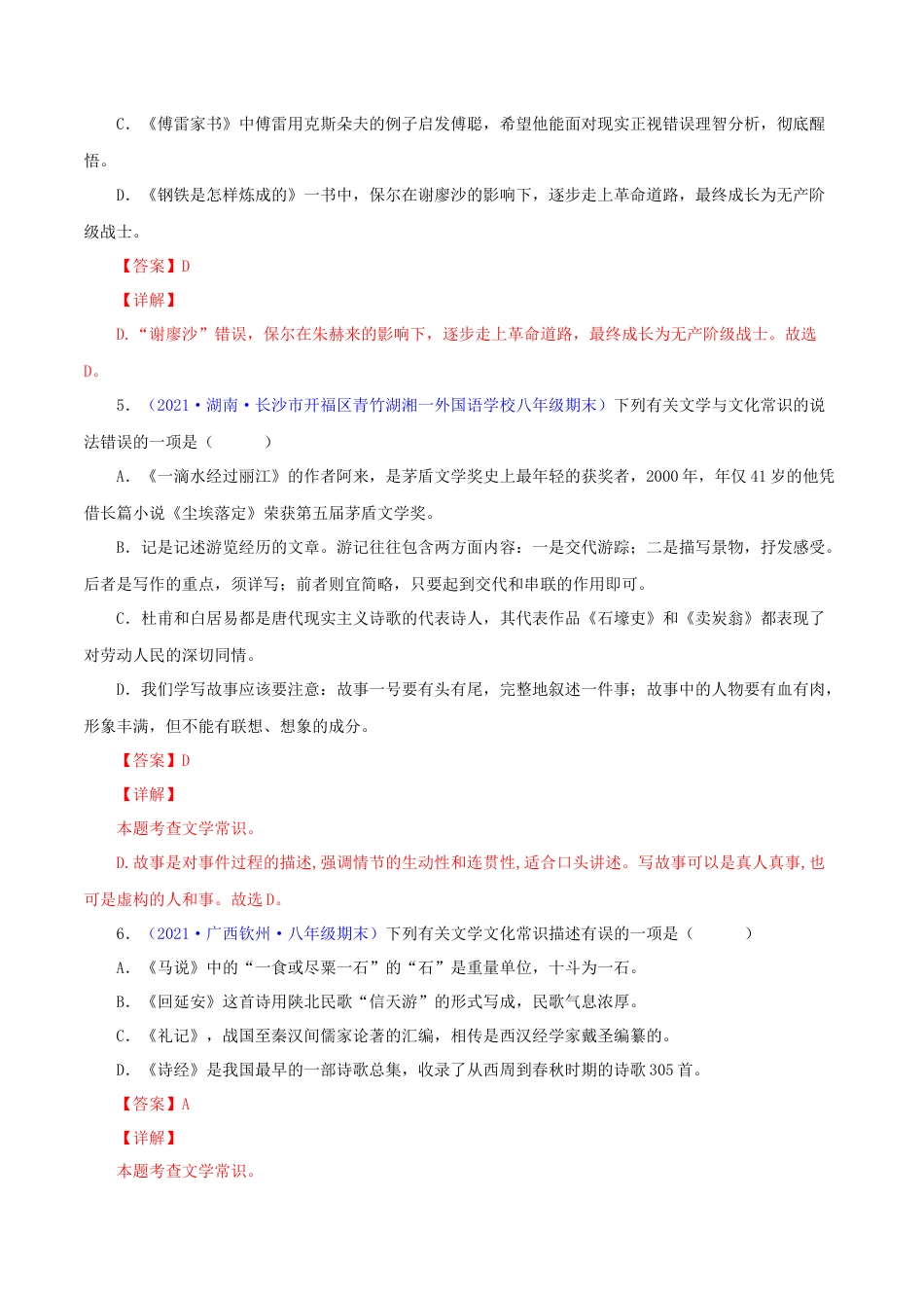 部编版语文八年级下册-专题05：文学文化常识（解析版）.docx_第2页