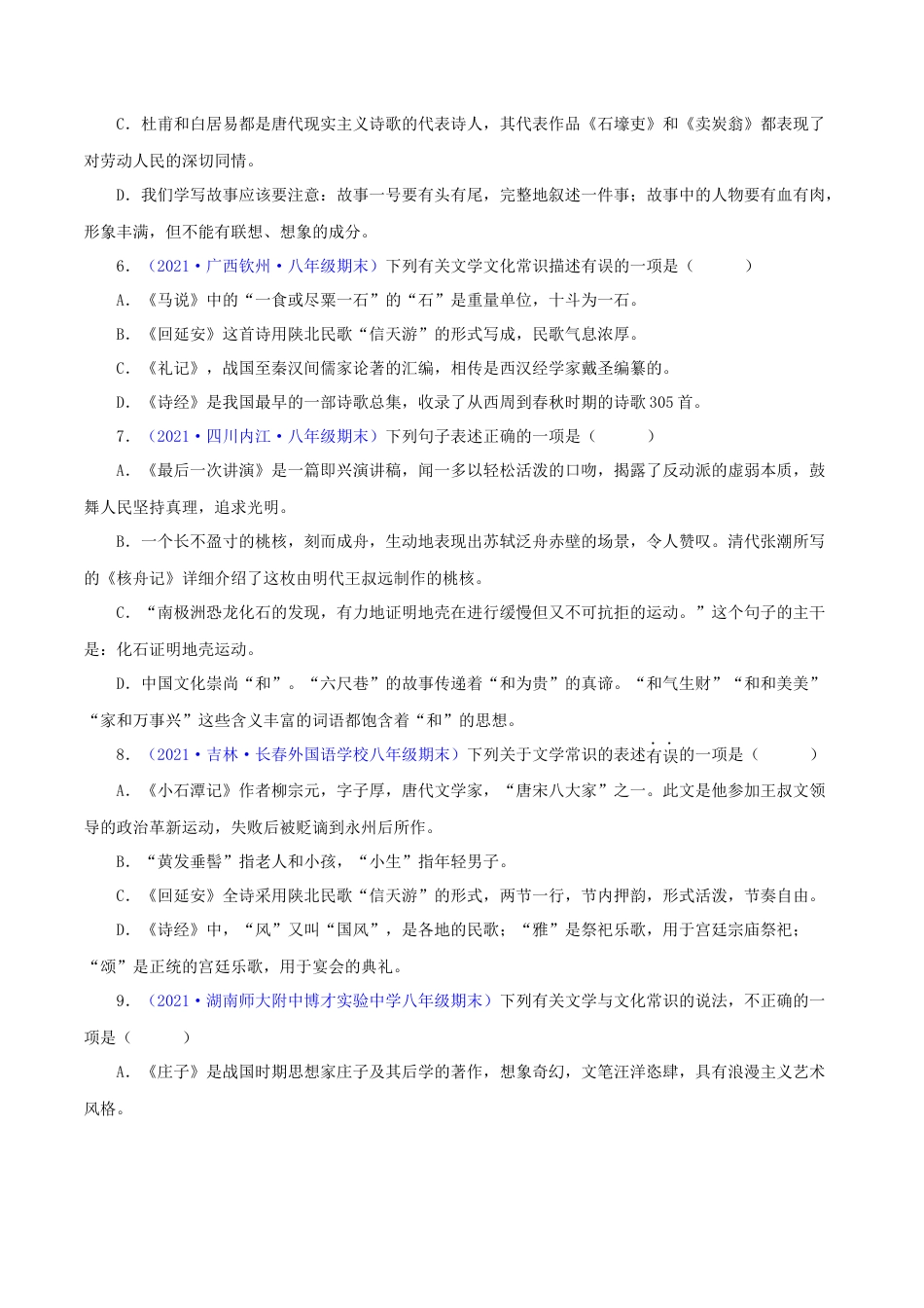 部编版语文八年级下册-专题05：文学文化常识（原卷版）.docx_第3页