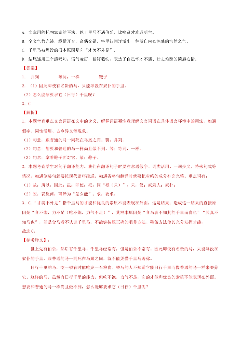 部编版语文八年级下册-专题06 文言文阅读（解析版）.docx_第3页