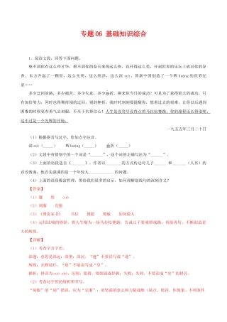 部编版语文八年级下册-专题06：基础综合（解析版）.docx