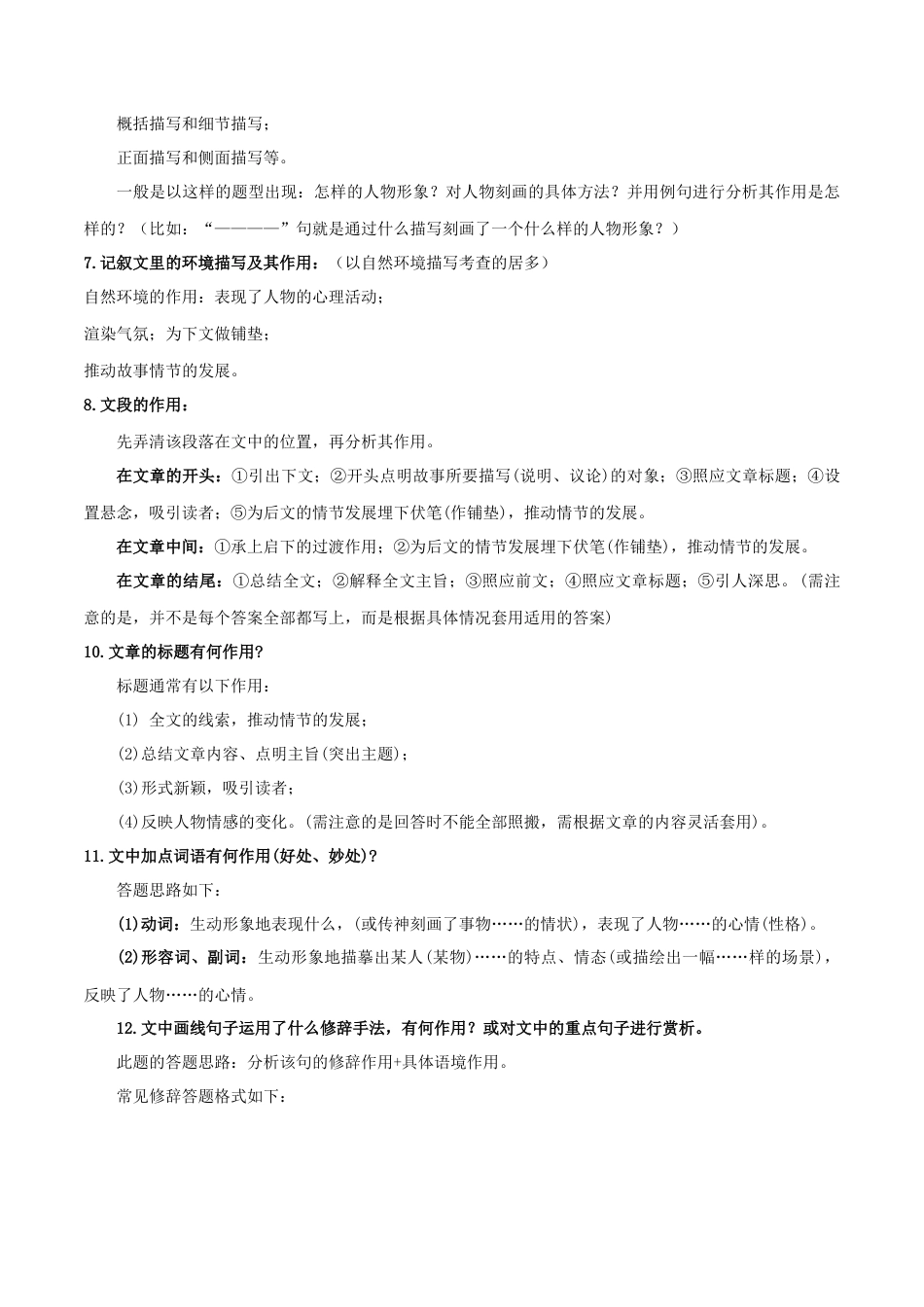 部编版语文八年级下册-专题07  记叙文阅读（解析版）.docx_第2页