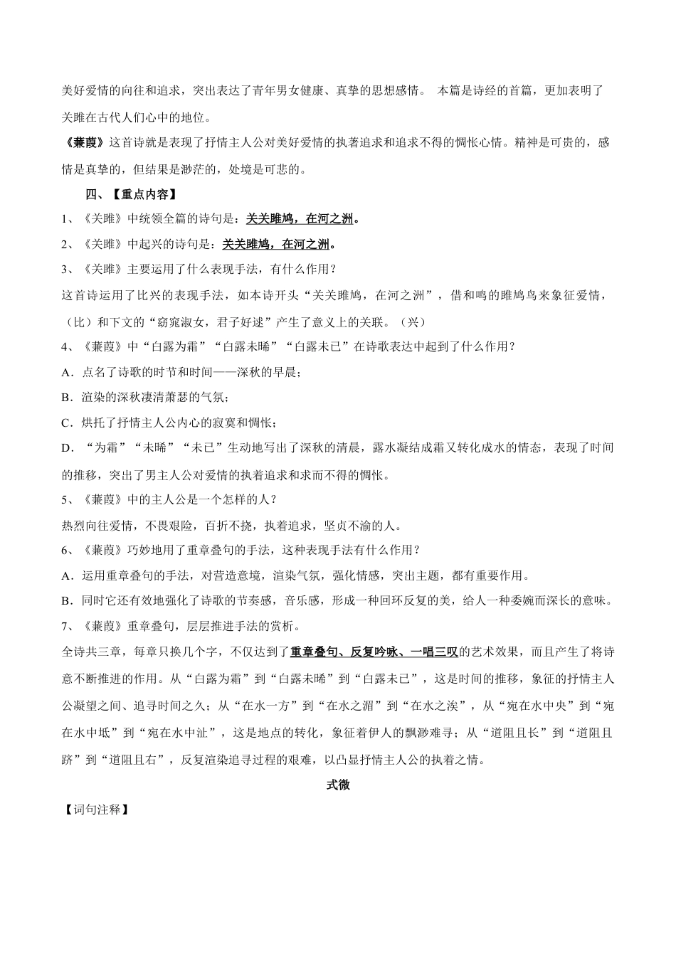 部编版语文八年级下册-专题07 古诗词赏析(考点讲解).docx_第2页
