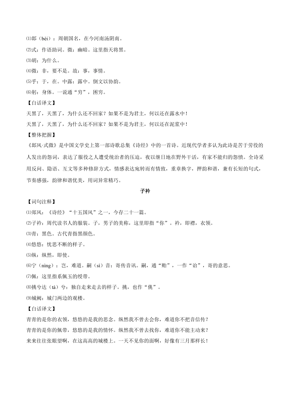 部编版语文八年级下册-专题07 古诗词赏析(考点讲解).docx_第3页