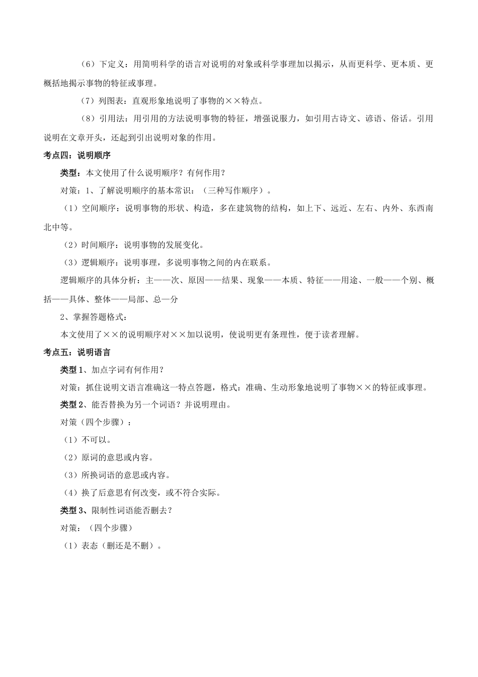 部编版语文八年级下册-专题08  说明文阅读（解析版）.docx_第2页