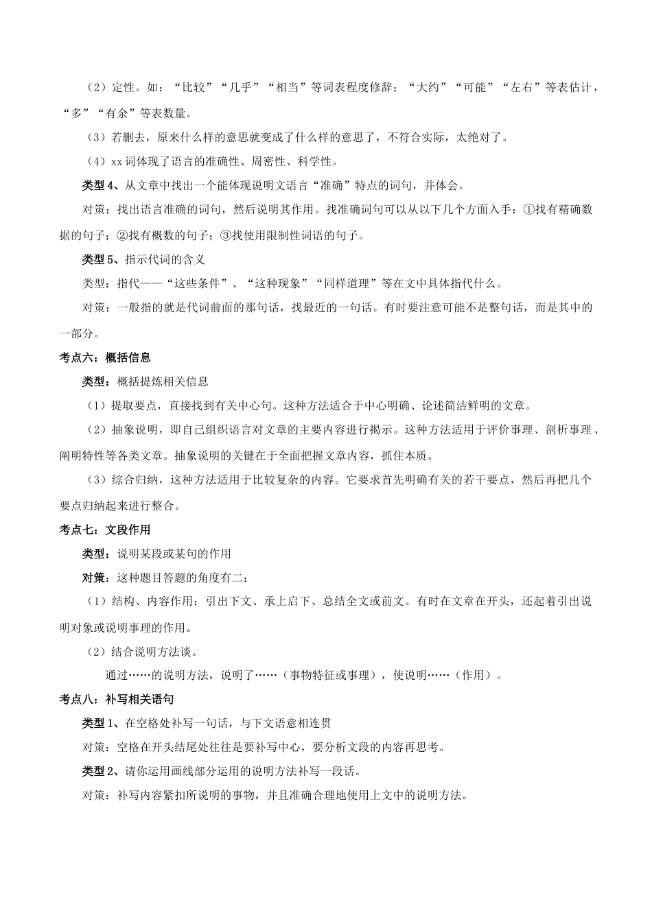 部编版语文八年级下册-专题08  说明文阅读（解析版）.docx_第3页