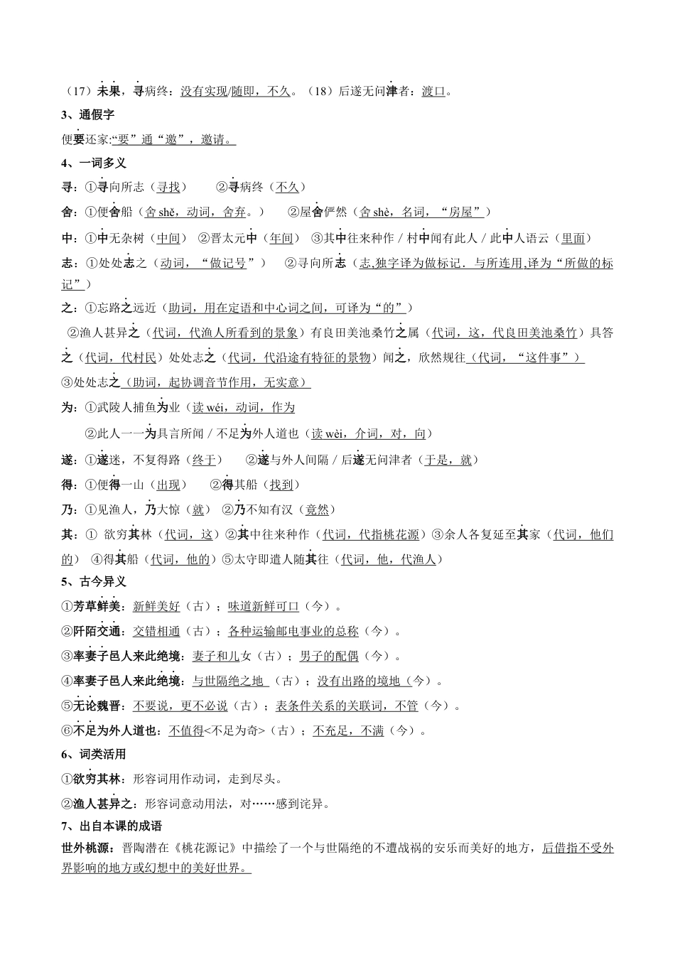 部编版语文八年级下册-专题08 文言文阅读(考点讲解).docx_第2页