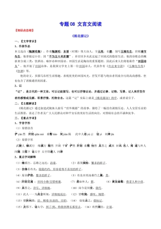 部编版语文八年级下册-专题08 文言文阅读(考点讲解).docx