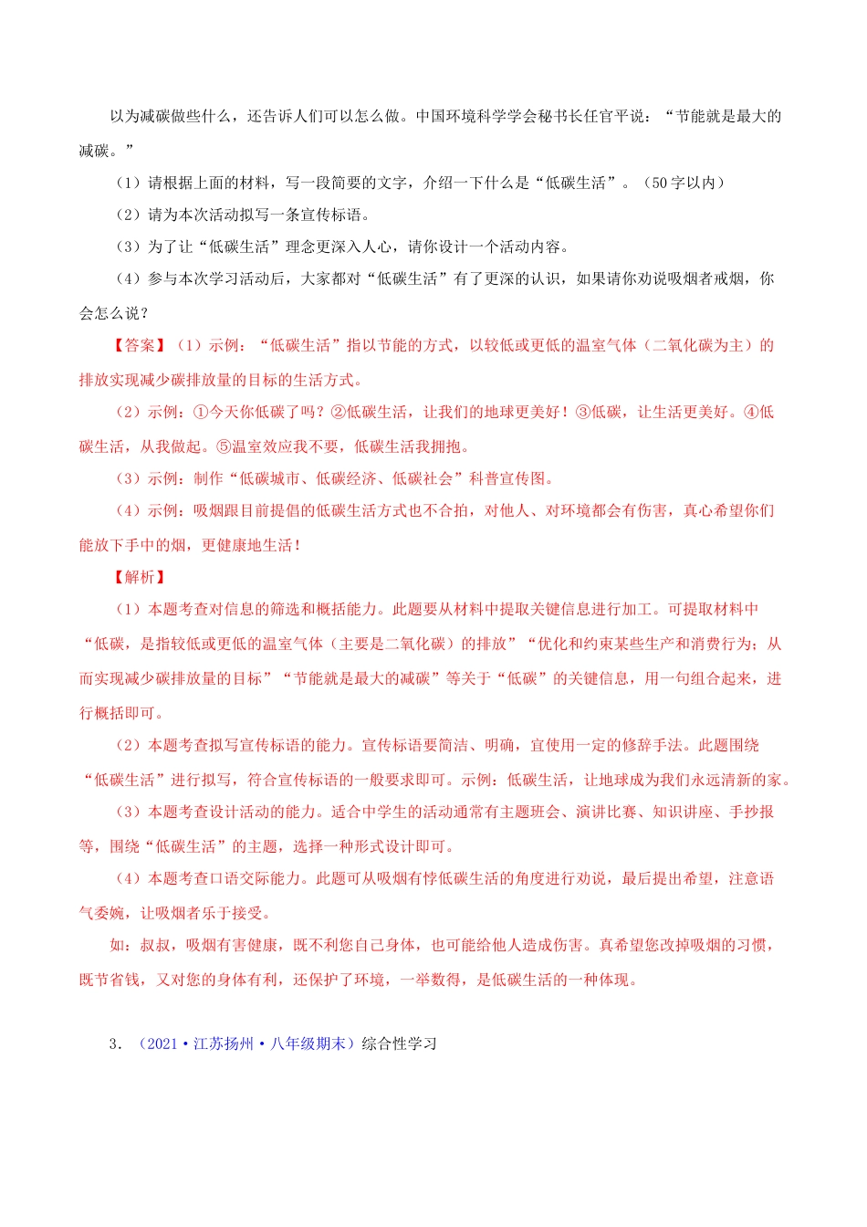 部编版语文八年级下册-专题08：综合性学习（解析版）.docx_第2页