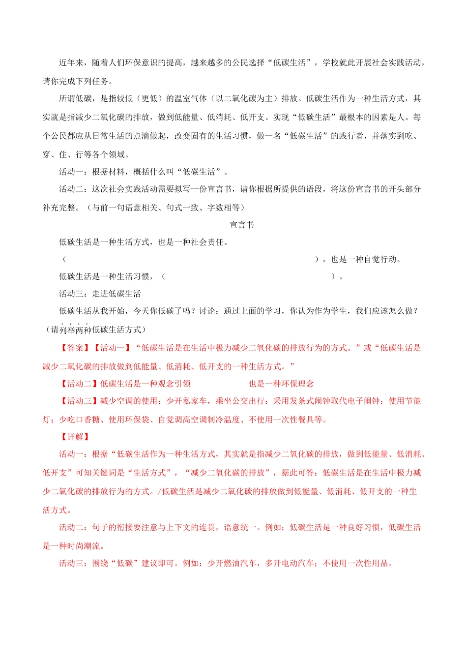 部编版语文八年级下册-专题08：综合性学习（解析版）.docx_第3页