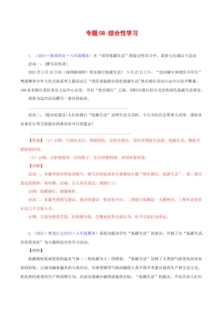 部编版语文八年级下册-专题08：综合性学习（解析版）.docx