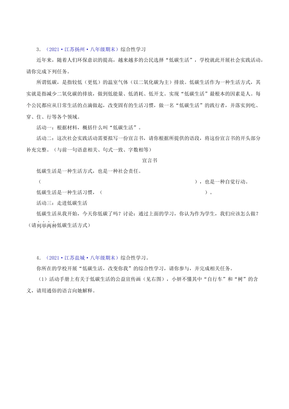 部编版语文八年级下册-专题08：综合性学习（原卷版）.docx_第2页