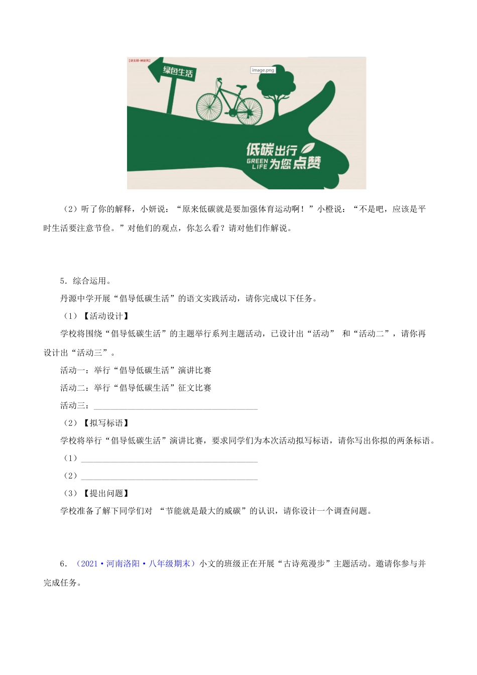 部编版语文八年级下册-专题08：综合性学习（原卷版）.docx_第3页