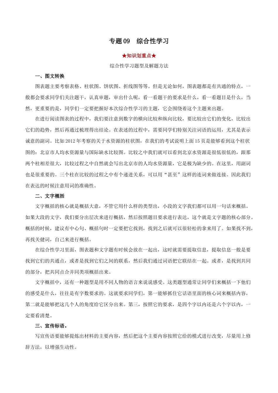 部编版语文八年级下册-专题09  综合性学习（解析版）.docx_第1页