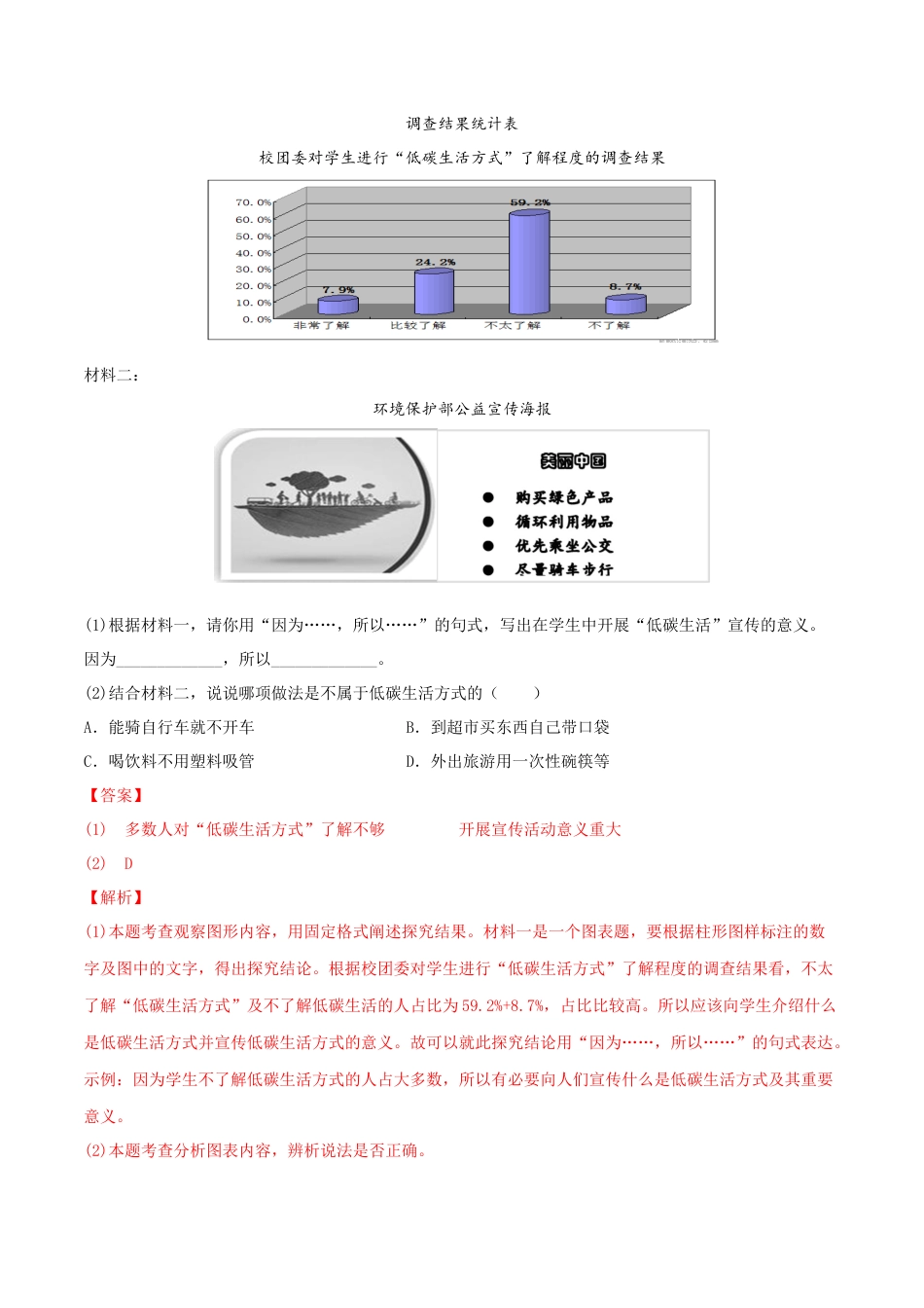 部编版语文八年级下册-专题09  综合性学习（解析版）.docx_第3页