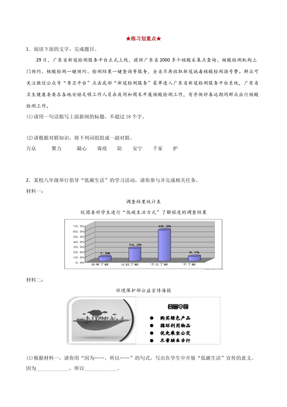 部编版语文八年级下册-专题09  综合性学习（原卷版）.docx_第2页