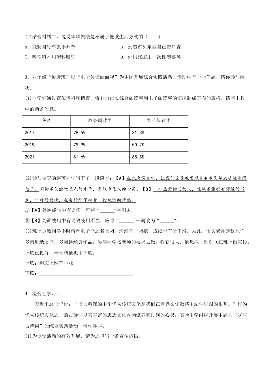 部编版语文八年级下册-专题09  综合性学习（原卷版）.docx_第3页