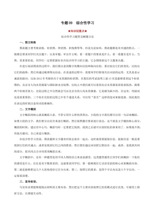 部编版语文八年级下册-专题09  综合性学习（原卷版）.docx