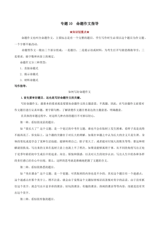 部编版语文八年级下册-专题10 命题作文（解析版）.docx