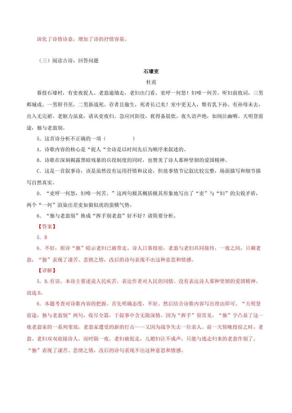 部编版语文八年级下册-专题10：诗词赏析（解析版）.docx_第3页