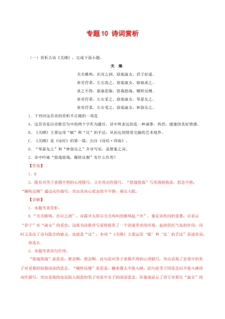 部编版语文八年级下册-专题10：诗词赏析（解析版）.docx