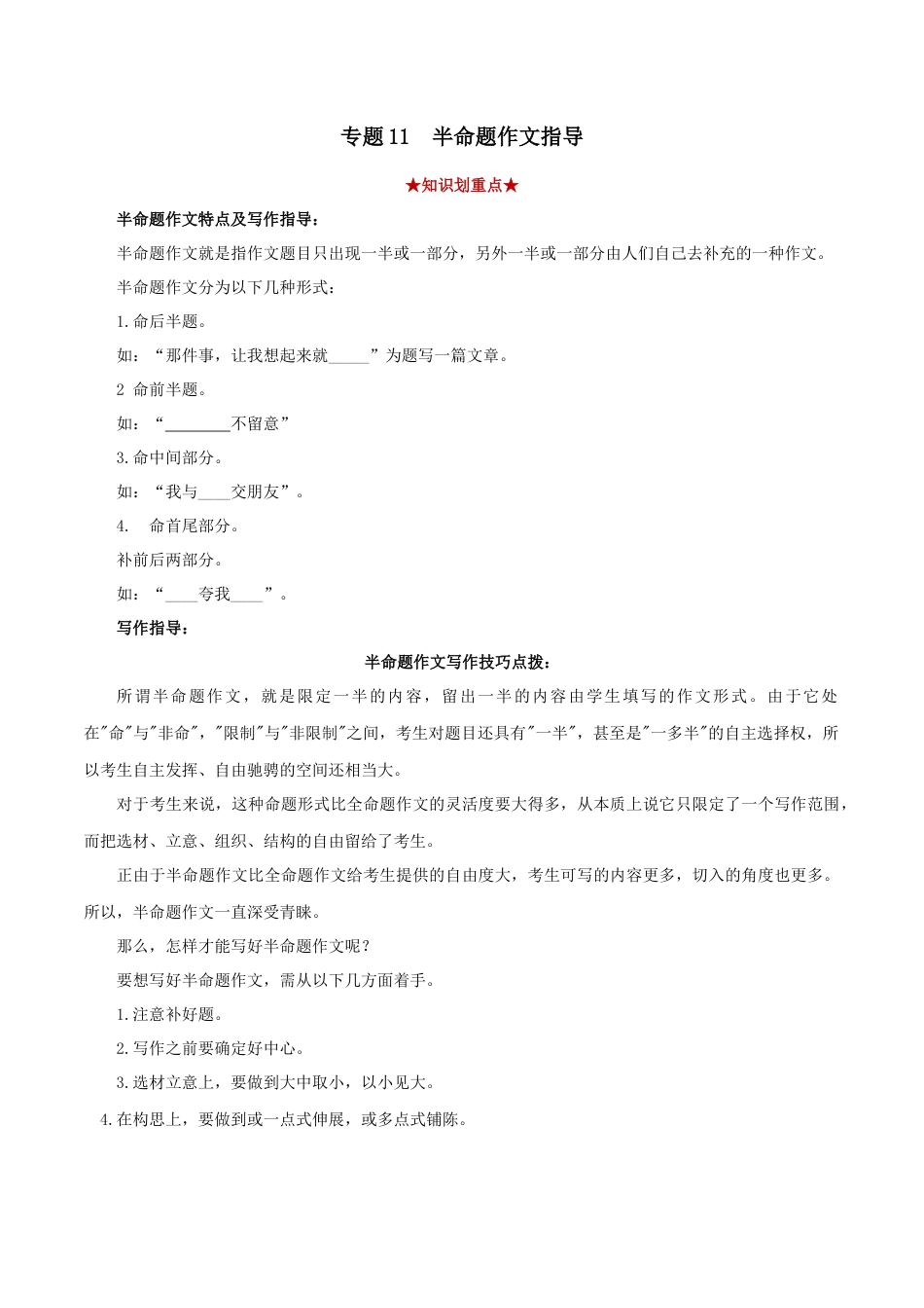 部编版语文八年级下册-专题11 半命题作文（解析版）.docx_第1页