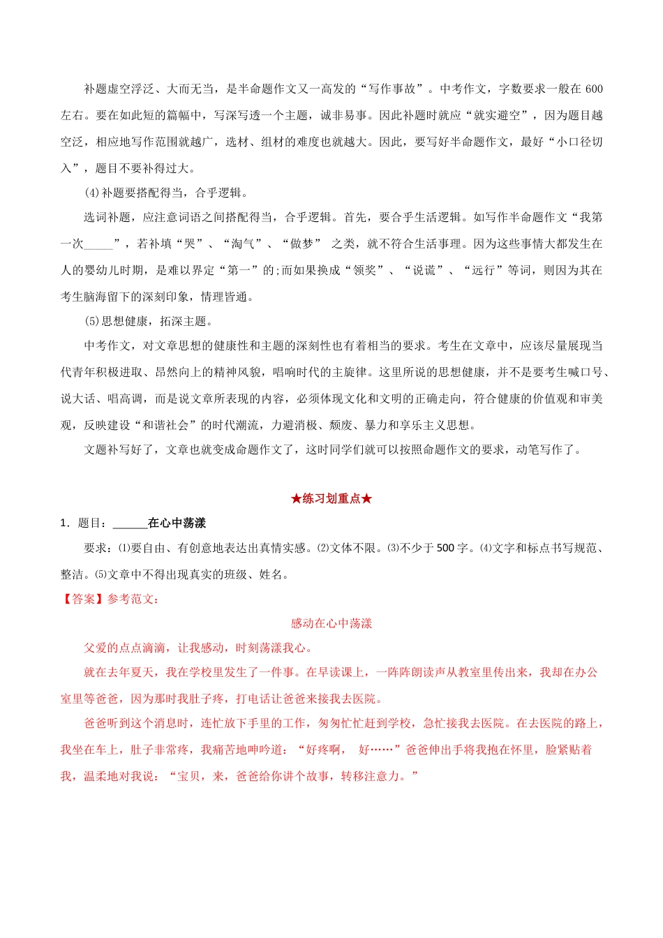 部编版语文八年级下册-专题11 半命题作文（解析版）.docx_第3页