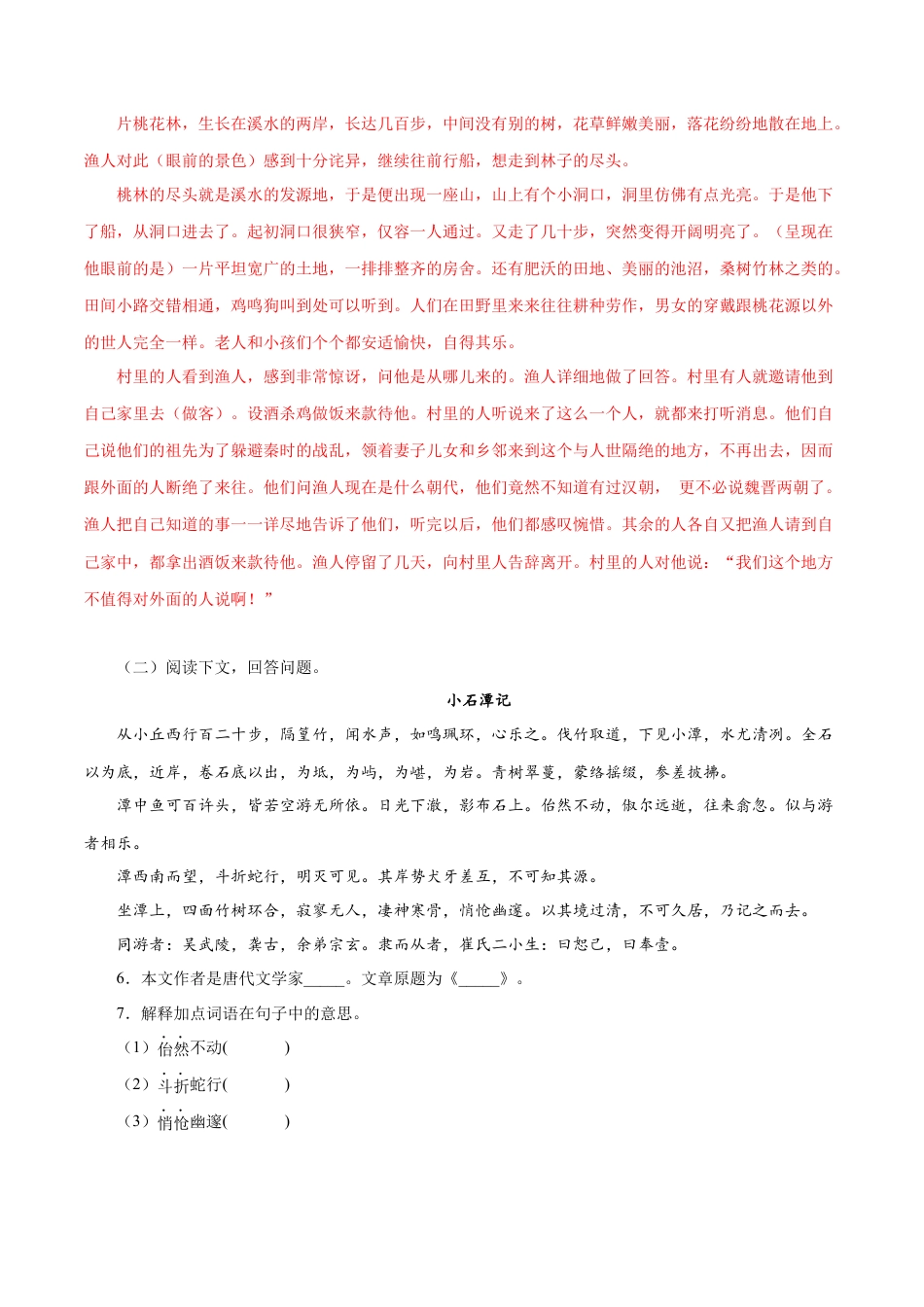 部编版语文八年级下册-专题11：文言文阅读（解析版）.docx_第3页