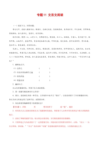 部编版语文八年级下册-专题11：文言文阅读（解析版）.docx