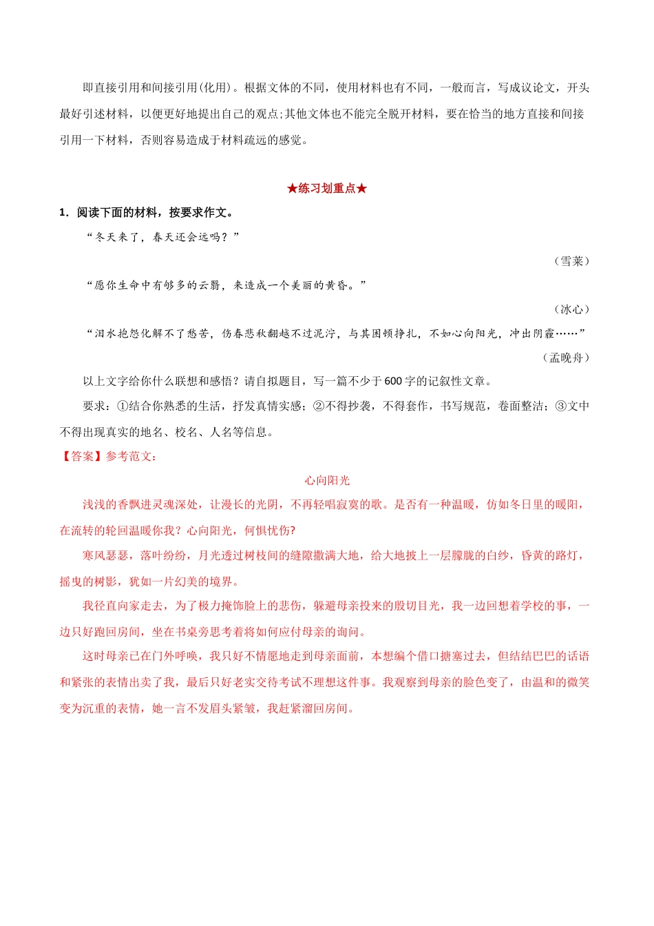 部编版语文八年级下册-专题12 材料作文（解析版）.docx_第2页