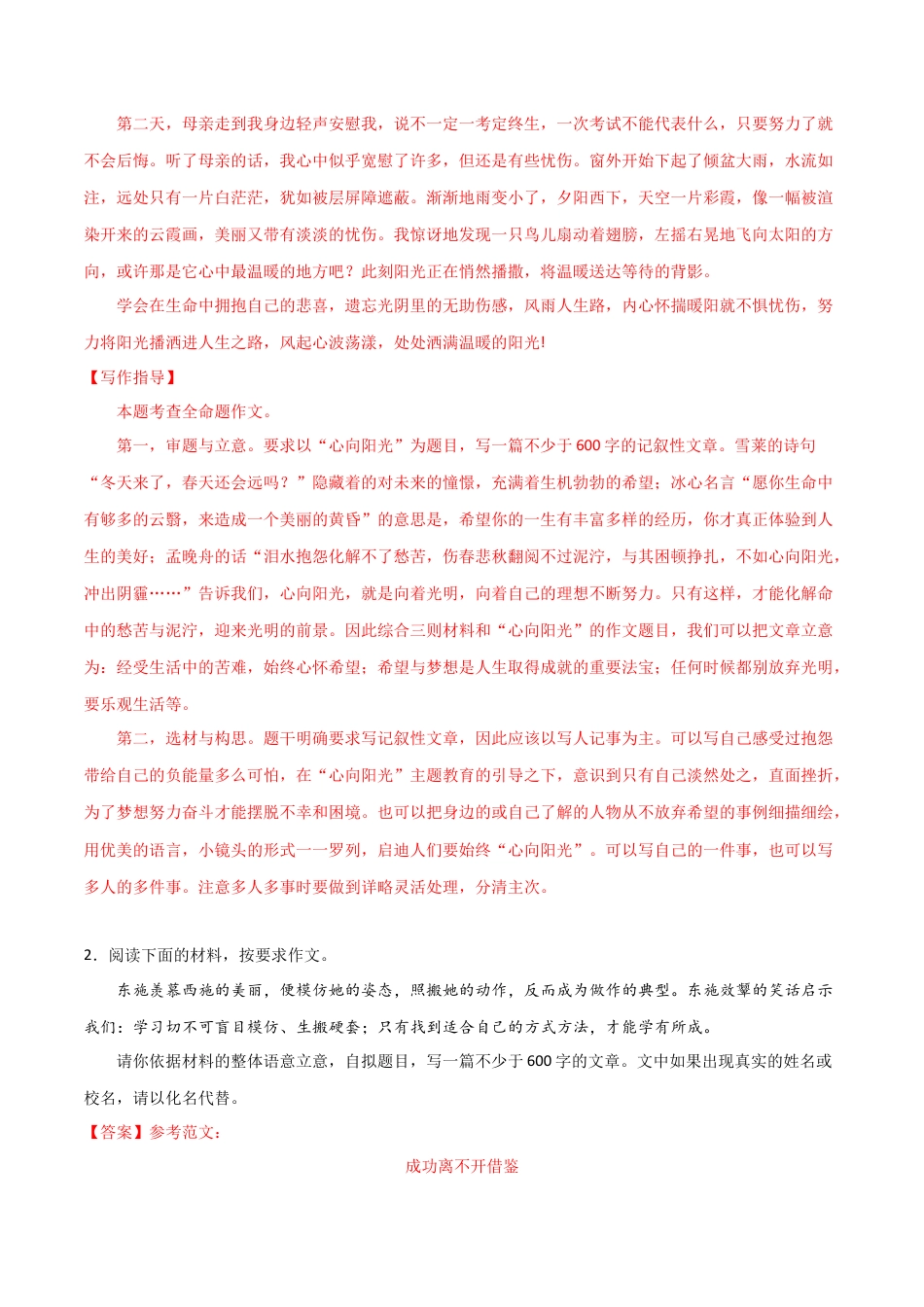 部编版语文八年级下册-专题12 材料作文（解析版）.docx_第3页