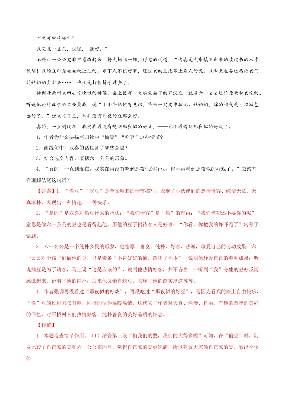 部编版语文八年级下册-专题12：课文理解与归纳（解析版）.docx_第2页