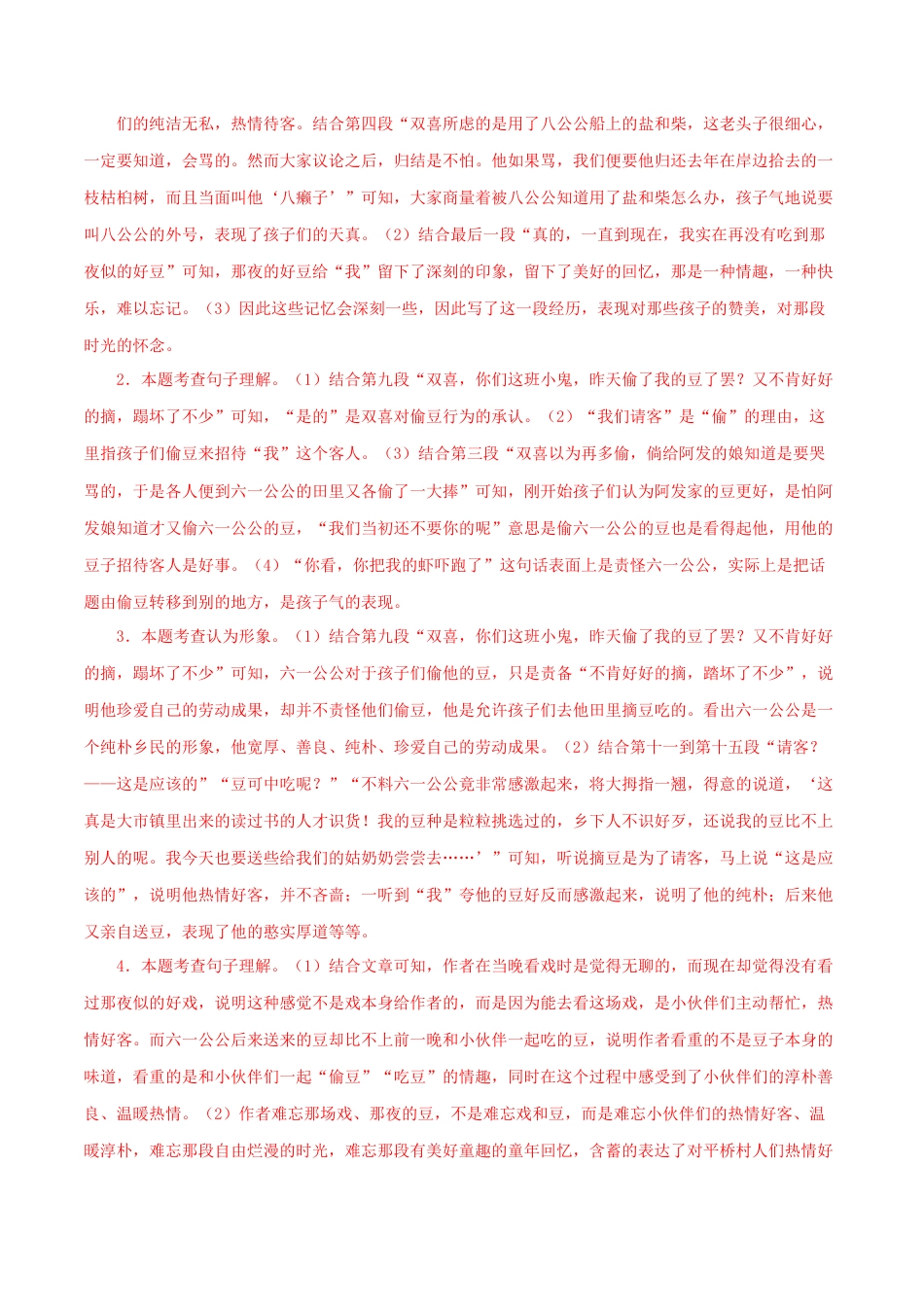 部编版语文八年级下册-专题12：课文理解与归纳（解析版）.docx_第3页