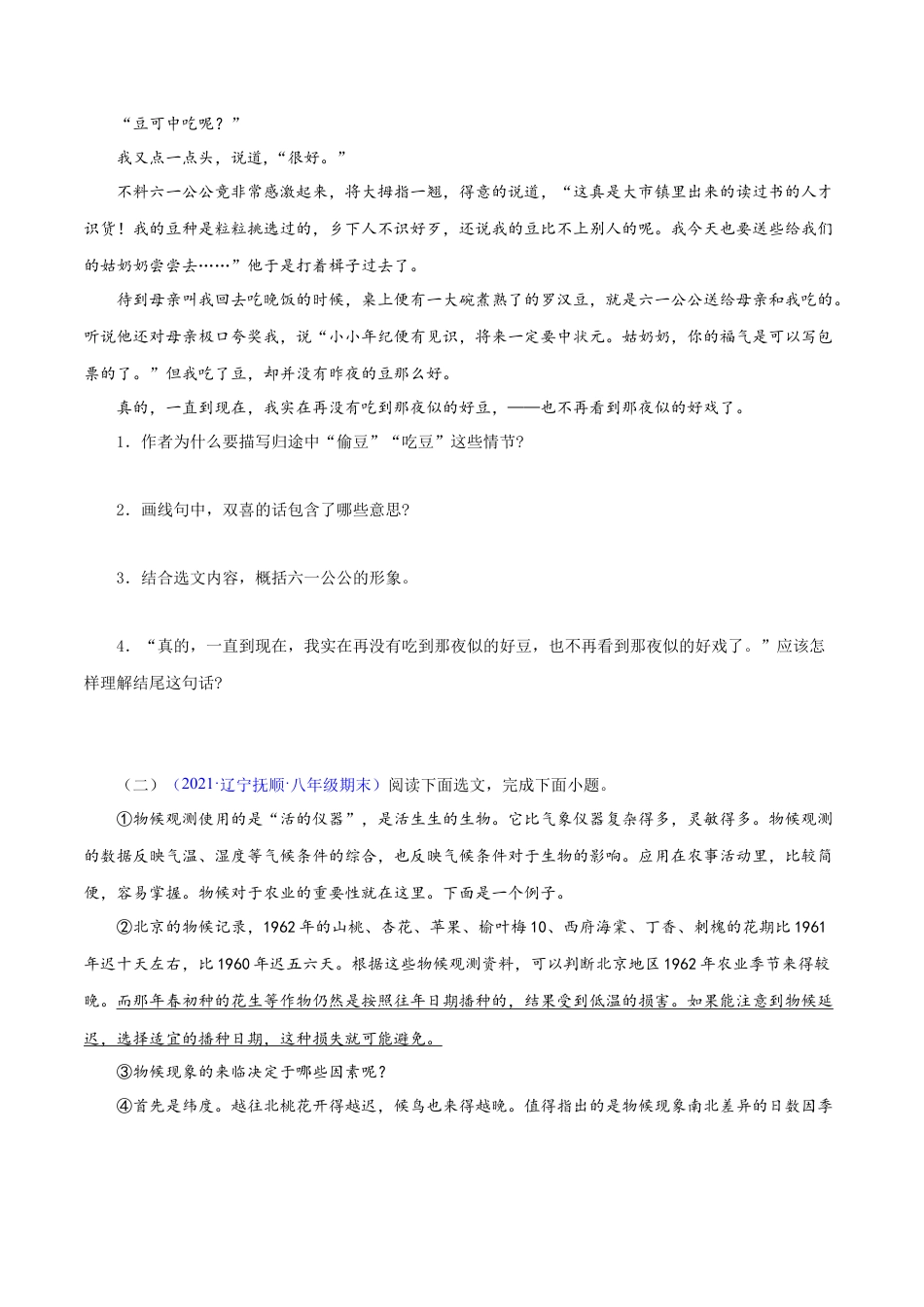 部编版语文八年级下册-专题12：课文理解与归纳（原卷版）.docx_第2页